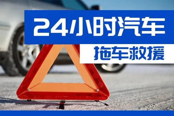 雅安市通州区附近一辆汽车发动机故障无法启动需要拖车救援